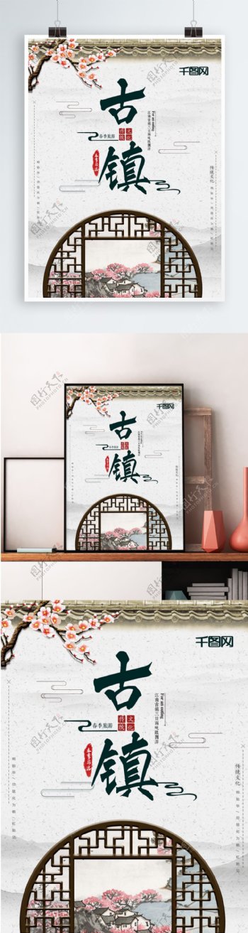 中国风古镇旅游海报