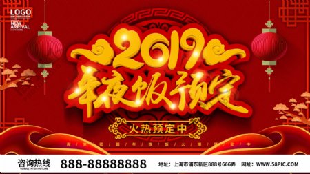 红色喜庆2019年夜饭海报