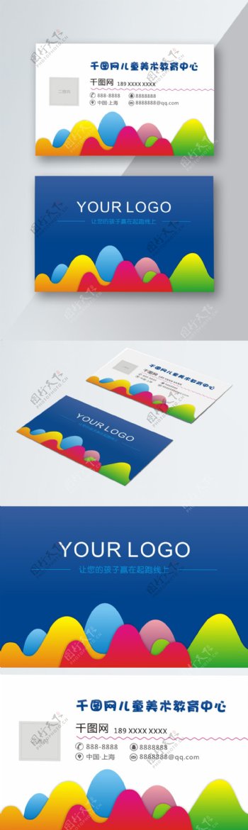 企业名片卡片教育儿童彩色美术简约名片模板