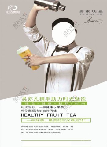 水果茶DM宣传单