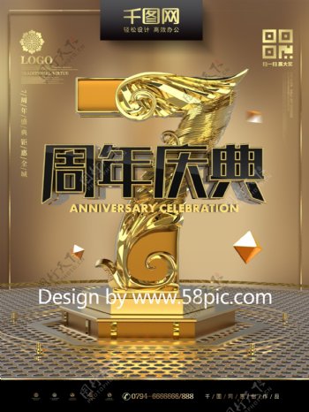 C4D高档时尚黑金7周年庆典周年庆海报