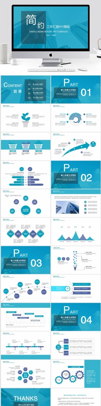 简约工作汇报PPT模版