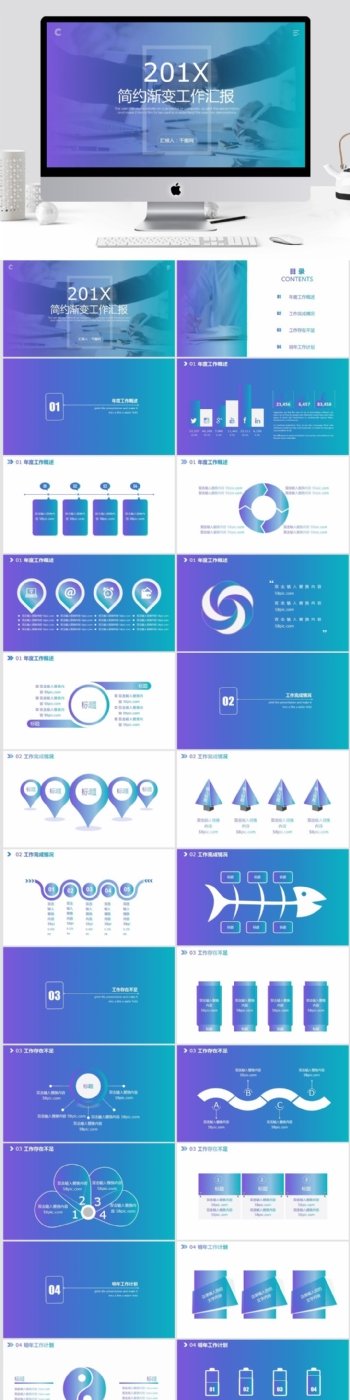 简约渐变工作汇报PPT模板