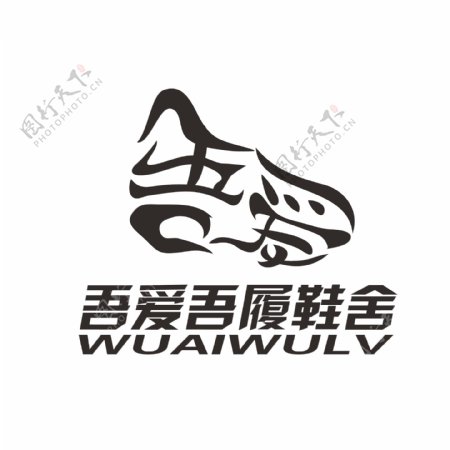 鞋子销售logo设计