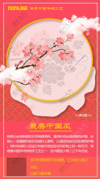 刺绣中国传统手工文艺海报