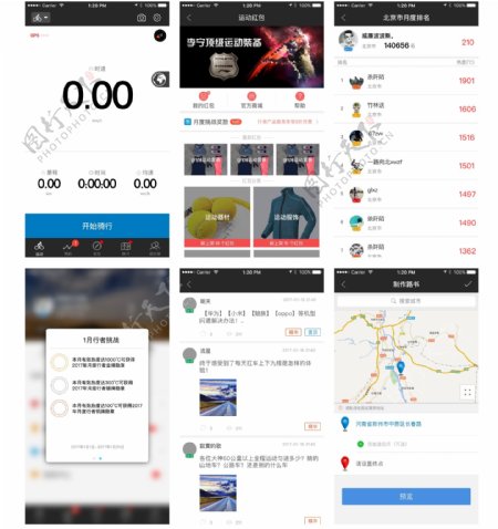 骑行运动类app界面设计