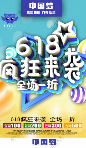 618c4d立体字创意思维海报