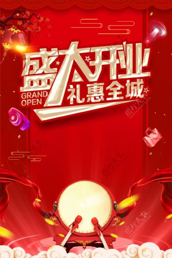 盛大开业红色中国风大气简约海报