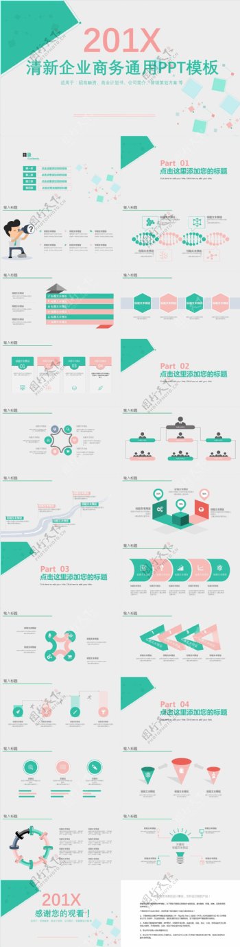 清新企业商务通用汇报PPT模板