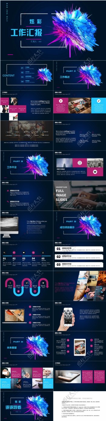 科技风炫彩工作汇报PPT模板
