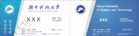 湖南科技大学卡片