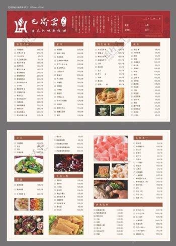 火锅店菜单设计稿