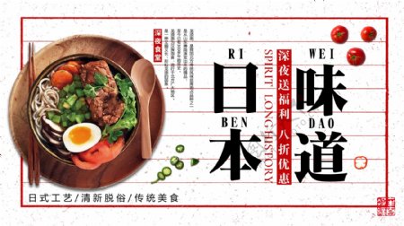 白色简约中国风日本美食促销展板