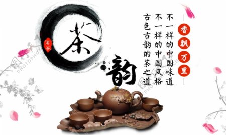 茶韵茶道茶文化网页banner海报