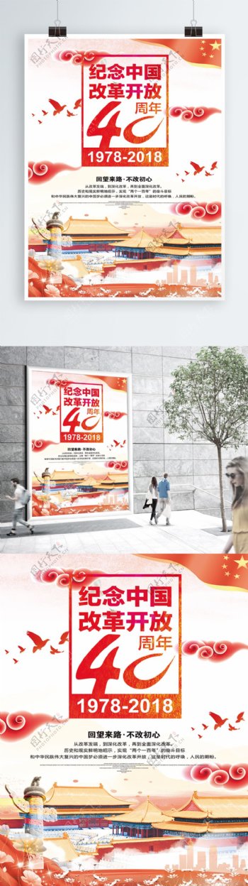 纪念中国改革开放宣传海报