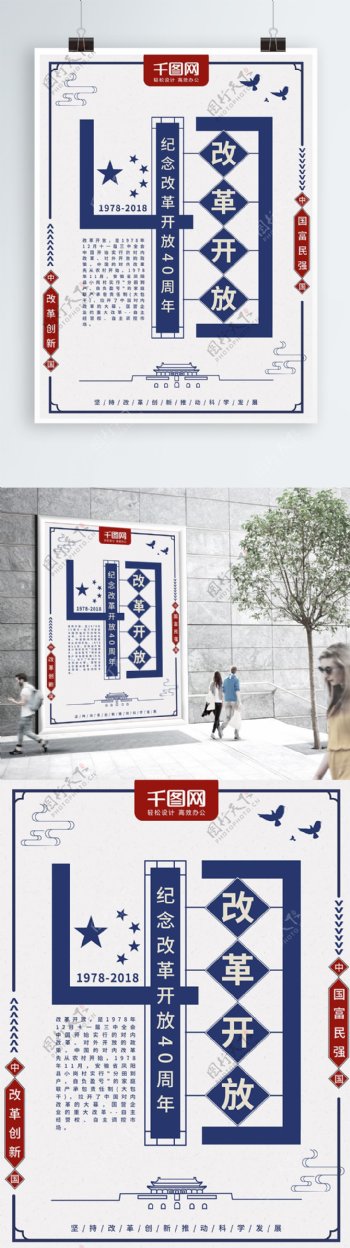 简约民国风改革开放40周年党建海报