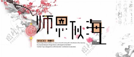 教师节网页节日banner