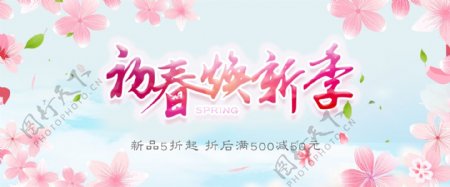 春季花海淘宝促销banner