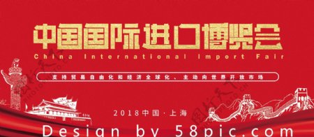 中国国际进口博览会红色背景