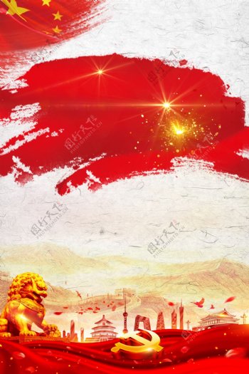 红旗党建中国风广告背景图