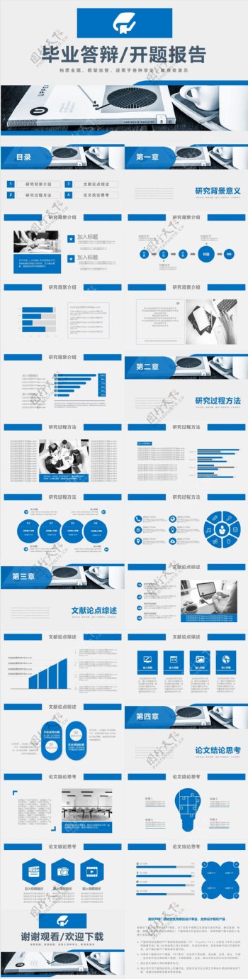 蓝色简约风毕业答辩开题报告PP动态T模板