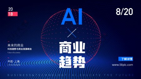 AI人工智能与商业科技大会光效粒子背景板