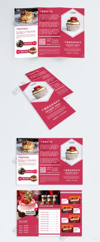 紫红色简约蛋糕甜点菜单三折页