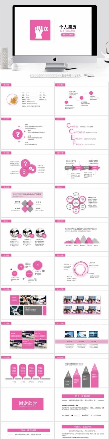 粉色简约唯美个人简历岗位竞聘ppt模板