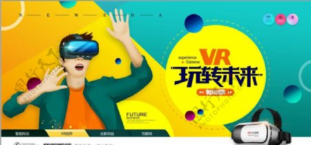 VR全景产品户外宣传海报背景底