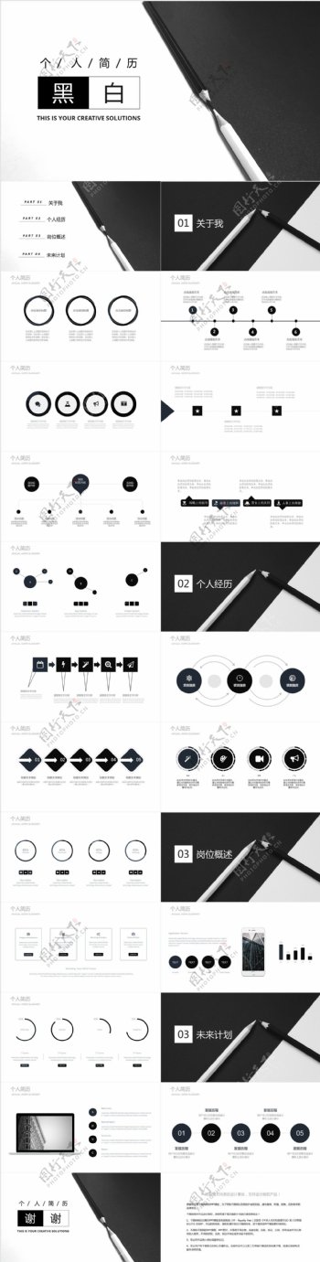黑白商务风个人简历PPT模板