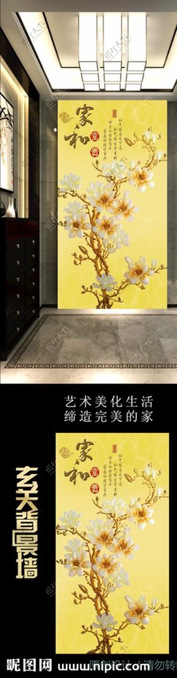 新中式彩雕玉兰花玄关背景墙