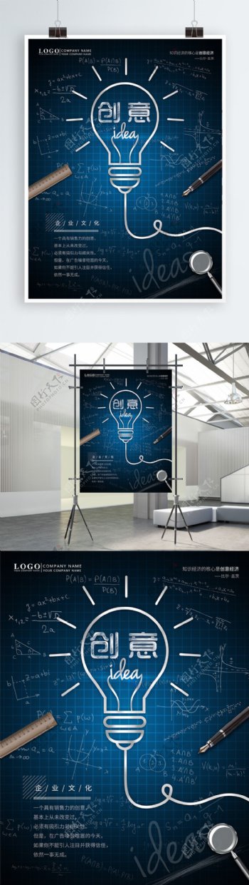 蓝色科技感创意企业文化海报