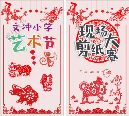 剪纸赛中国风宣传海报