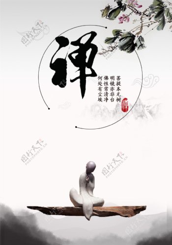 中国山水风禅意海报