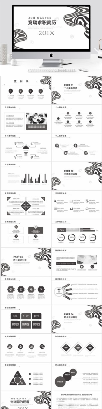 灰色简约风岗位竞聘求职简历通用PPT模板