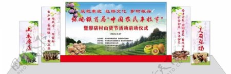 中国农民丰收节活动