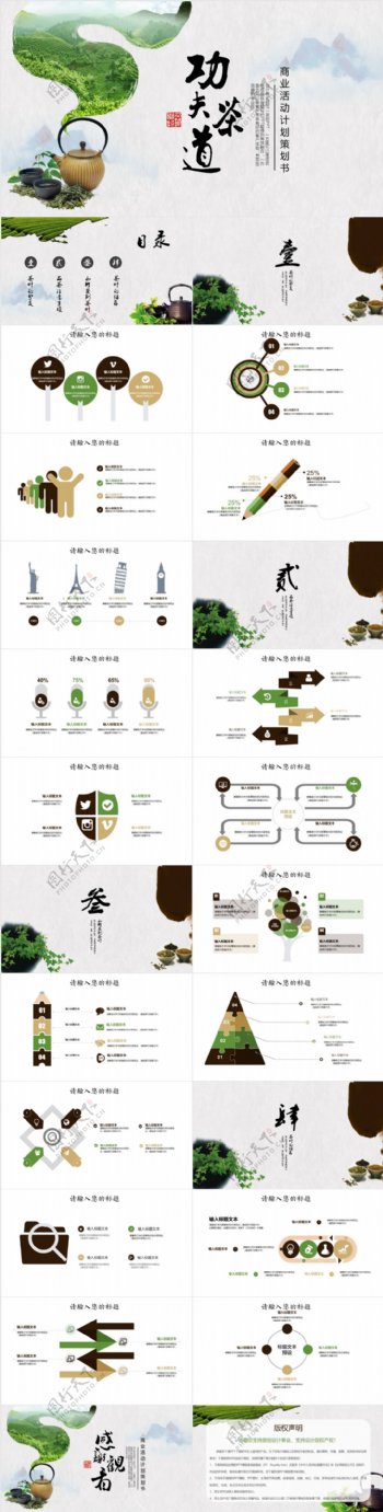 中国风茶文化茶叶知识产品介绍PPT模板