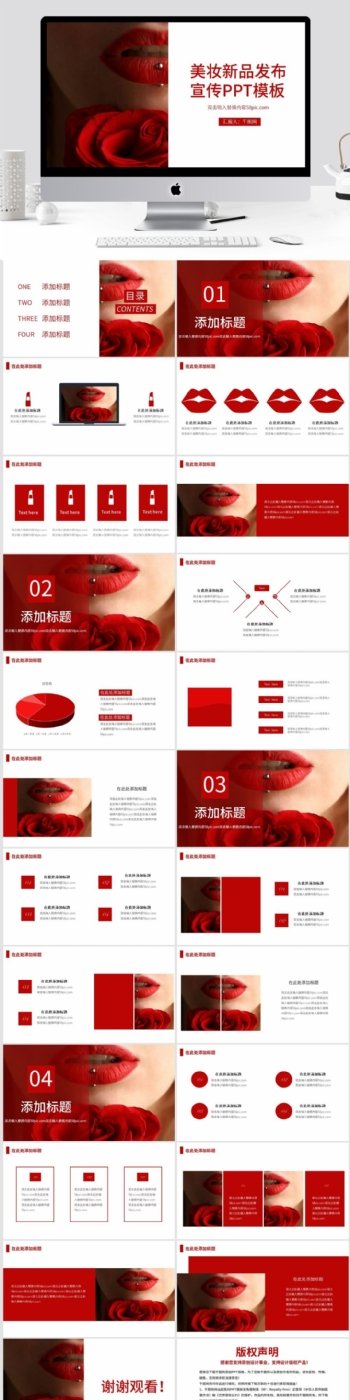 红色高端美妆新品发布宣传PPT模板