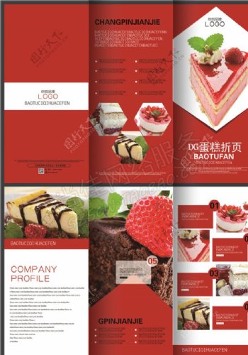 甜品店蛋糕店餐厅菜单三折页设计