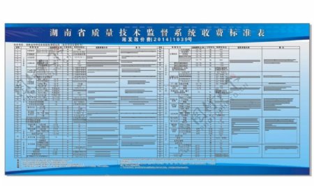 质量技术监督系统收费标准表