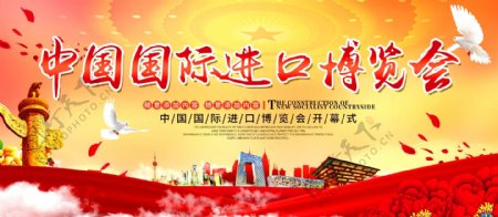 简约党建风中国国际进口博览会宣传展板