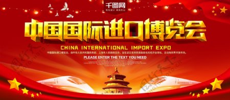 红色党建中国国际进口博览会展板