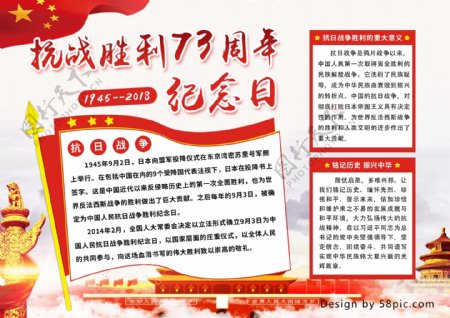 中国抗日战争胜利73周年纪念日手抄报小报