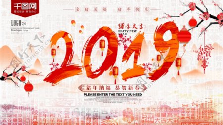 红色喜庆2019猪年祝福海报