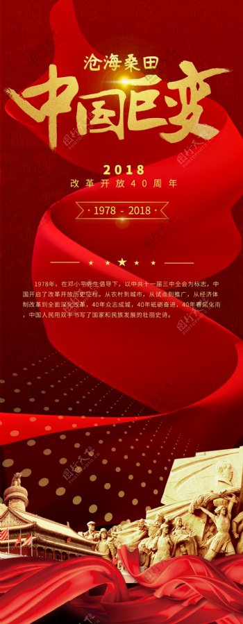红色大气党建风改革开放40周年展架