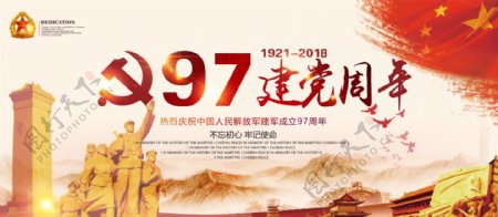 红色纪念中国建党97周年展板