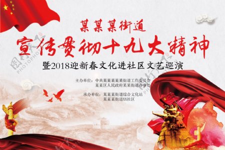 2018新春红色党政海报设计psd模版