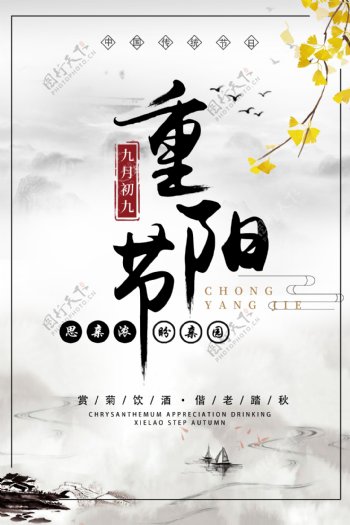 中国风文艺重阳节宣传海报