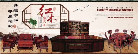中国风红木家具