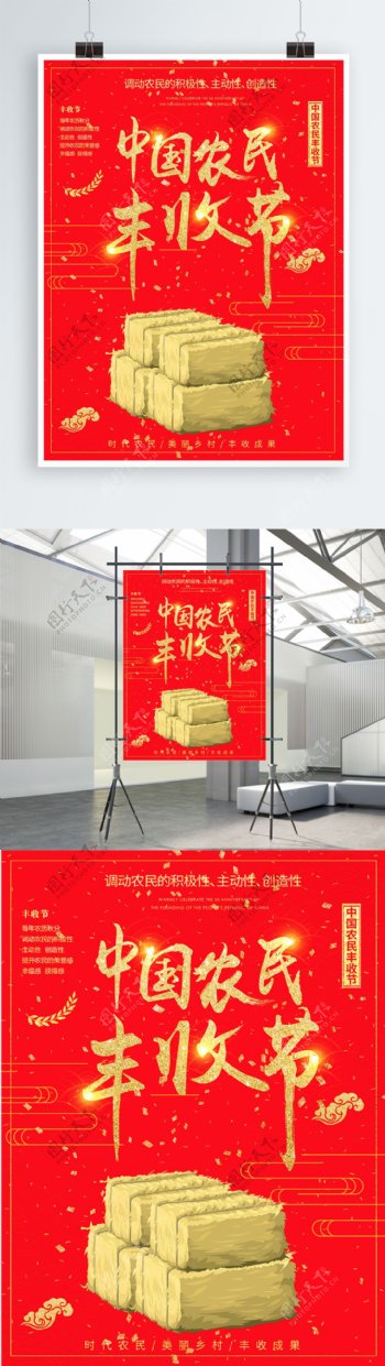 大气红色中国农民丰收节节日海报